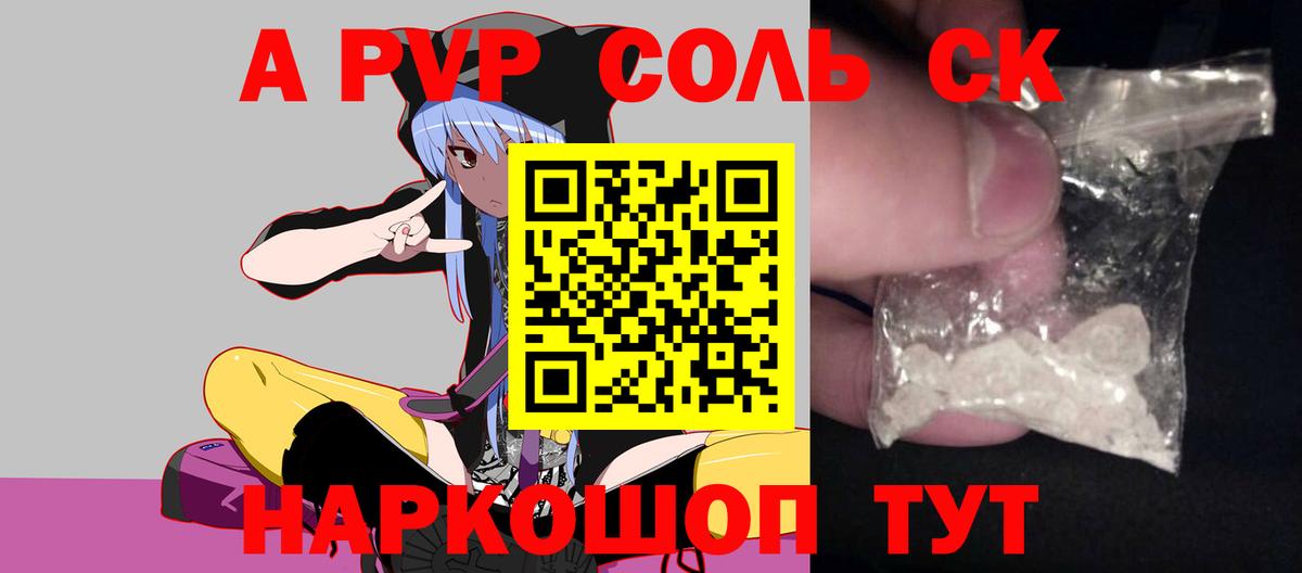 Alfa_PVP СК  Alfa_PVP кристаллы  Альфа ПВП  Альфа ПВП Crystall  Лабытнанги  сколько стоит  Вход с VPN 