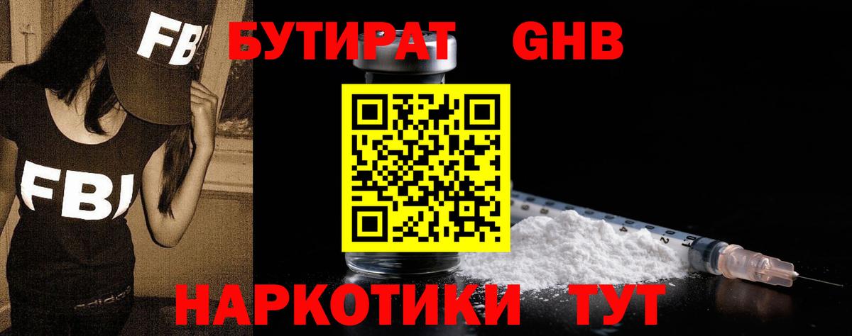 БУТИРАТ BDO Лабытнанги