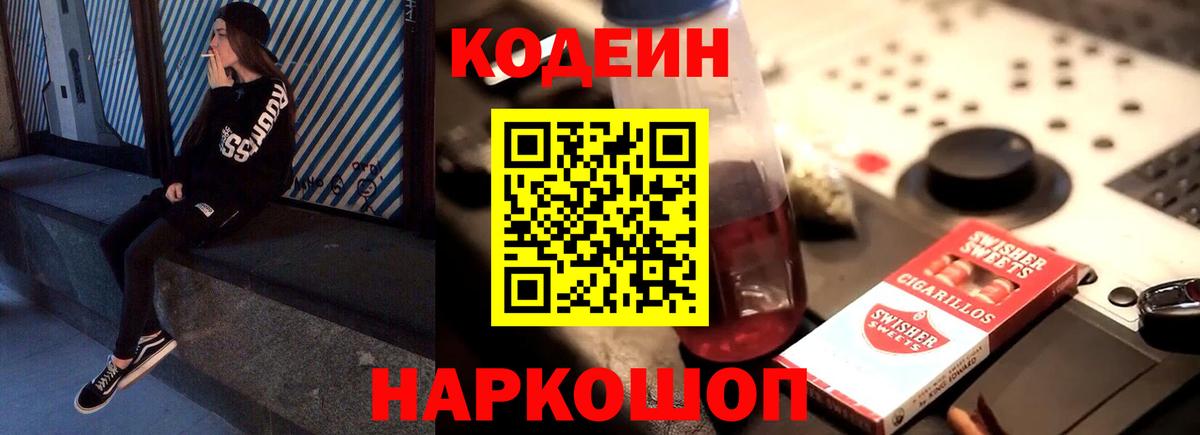 Лабытнанги  Кодеин Purple Drank  Вход с VPN 