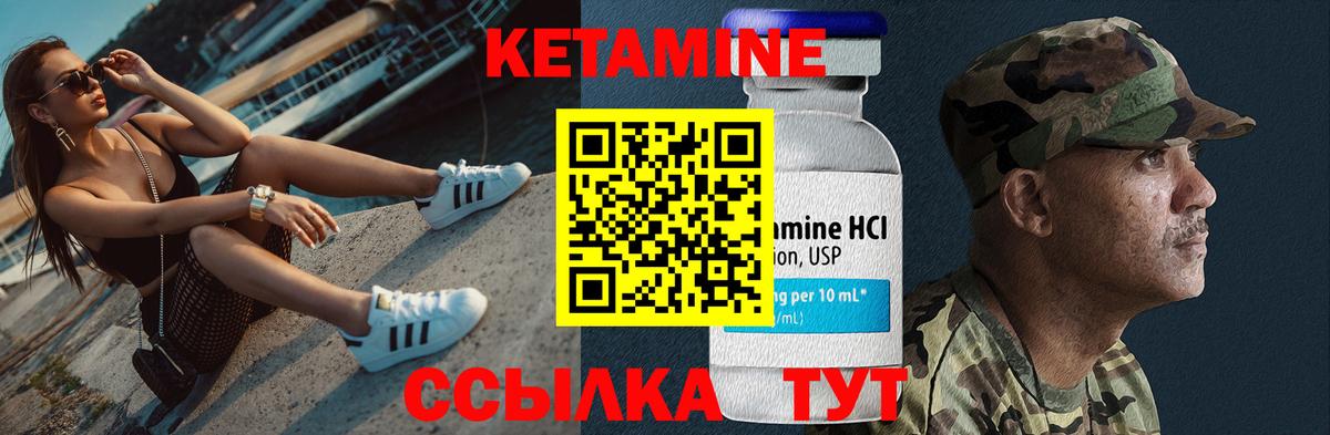 Кетамин ketamine Лабытнанги