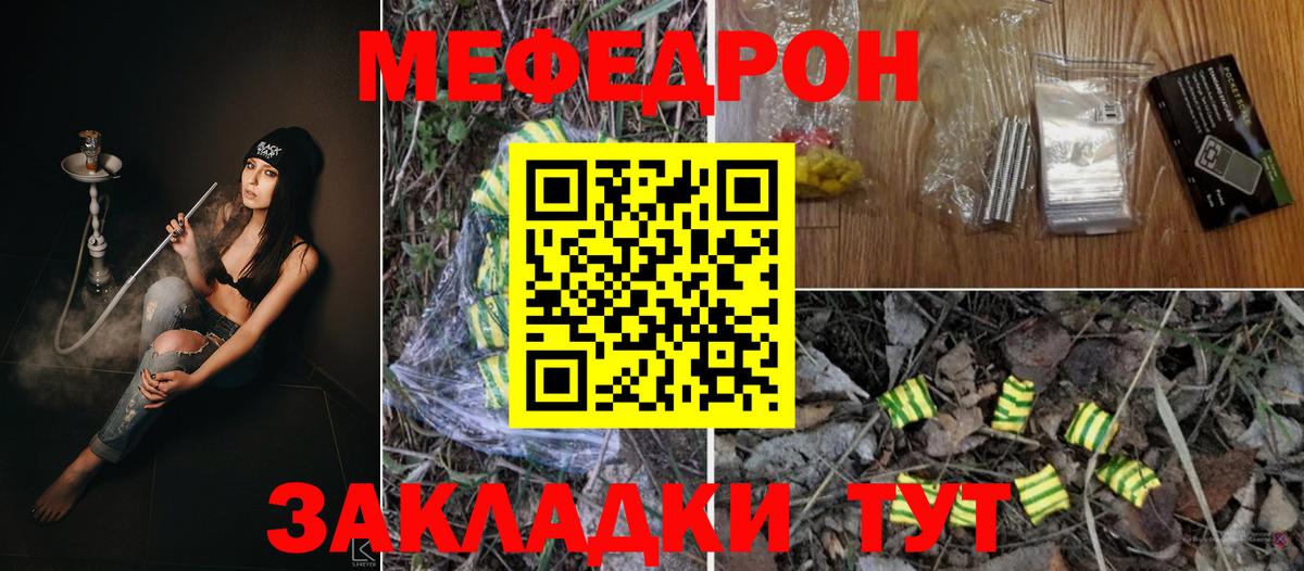 Мефедрон кристаллы Лабытнанги