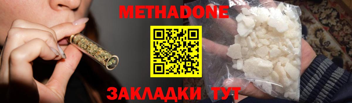 МЕТАДОН methadone Лабытнанги