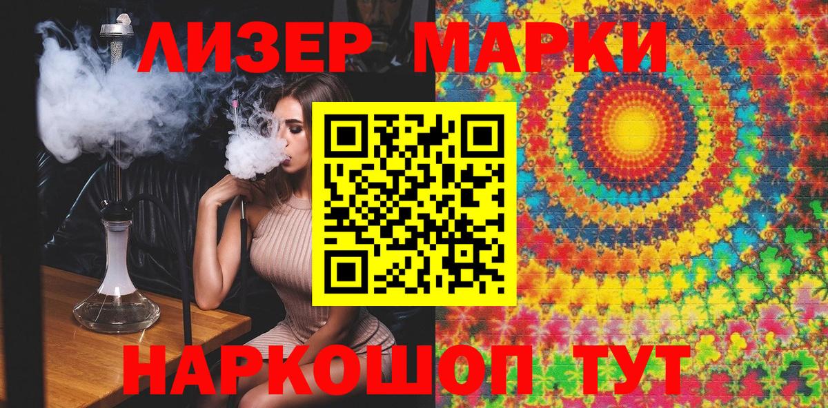 Марки NBOMe 1,5мг Лабытнанги